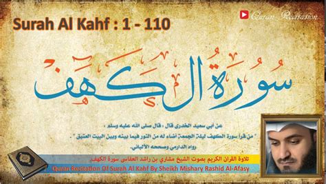 Quran Recitation Fo Surah Kahf By Sheikh Mishry Rashid Al Afasy Youtube
