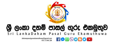 October 2020 ~ ශ්‍රී ලංකා දහම් පාසල් ගුරු එකමුතුව Sri Lanka Daham