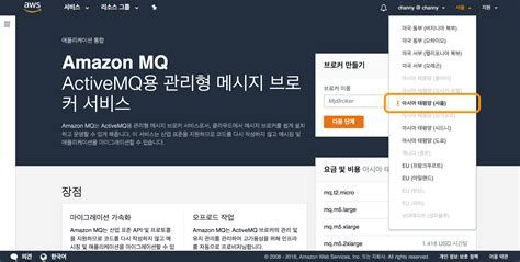 Amazon Mq 서울 리전 출시 Amazon Web Services 한국 블로그