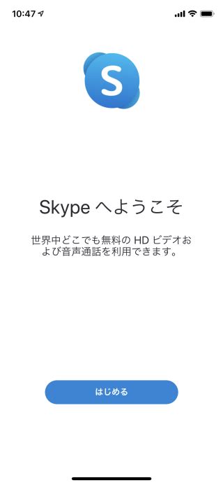 Skype Id アカウントの新規登録 Skypeスカイプの使い方テレビ電話無料通話 Ipodipadiphoneのすべて