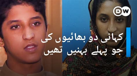تبدیلی جنس طبی مجبور ی بن جائے تو؟ Dw Urdu Youtube