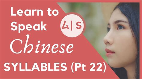 Learn To Speak Chinese Words That Start With S Youtube