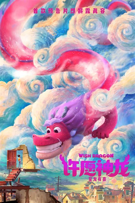 Produced by columbia pictures, sony pictures animation, base fx, beijing sparkle roll media corporation, flagship entertainment group, boss collaboration. Been To The Movies: Wish Dragon - Poster and Trailer ...