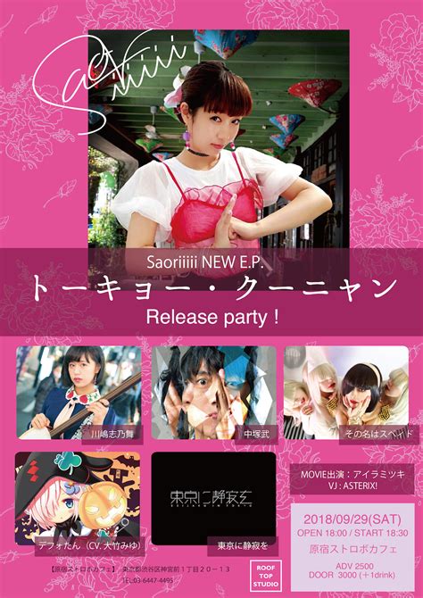 Saoriiiii、東京で生活するアジア圏出身の女の子がテーマの新ep『トーキョー・クーニャン』発売決定。9月29日には原宿ストロボカフェでリリパも開催 Uroros