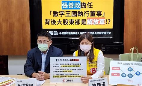 張善政擔任「數字王國執行董事」 時力爆：最大股東中共國務院、解放軍 Yahoo奇摩汽車機車