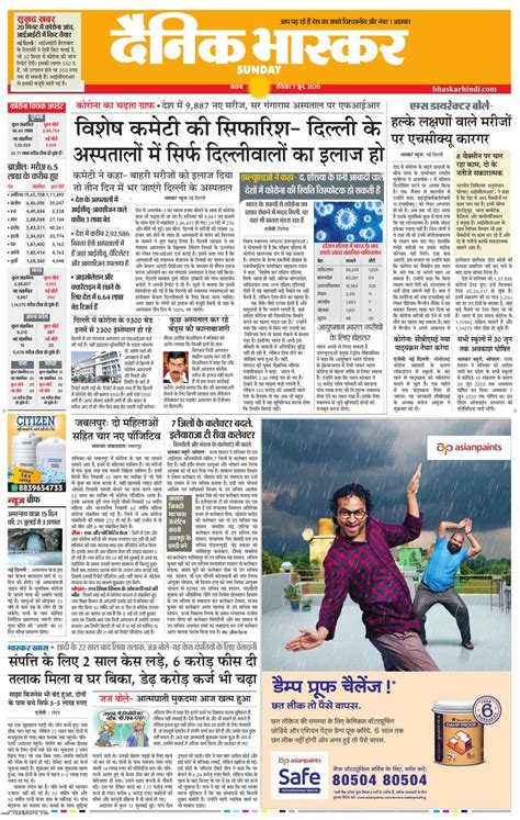 Dainik Bhaskar Sidhi June 07 2020 Newspaper Get Your Digital