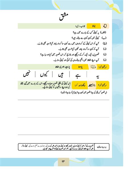 Knowledge For All Class 1 One Urdu Language Book Of Stb Sind Text