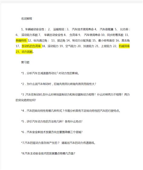 长安大学汽车学院11级汽车运用工程复习题附标准答案 文档之家