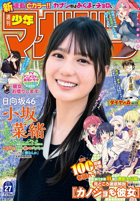 Meru Nukumi 生見愛瑠 Shonen Magazine 2022 No 18 週刊少年マガジン 2022年18号 日系杂志 偶像写真 Idol Magazines