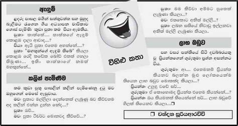 Sinhala Vehilu Katha Sri Lanka Funny Images Sinhala Jokessri Lankan