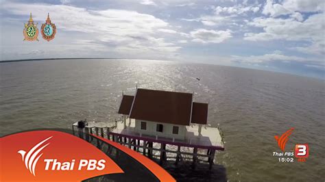 Ingrs เพิ่มทุนบ.ย่อยในอินโดฯ หนุนถือเพิ่มเป็น 76% จากเดิม 60% บรรยากาศธรรมชาติ "ศาลากลางทะเล จ.สมุทรสาคร" - YouTube