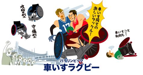 理矢理マンコにチンコ入れたい 胸とマンコ舐めたい 全員可愛い 全員と中だしセックスしたい 一緒に入りたい 服. 車いすラグビー 競技ガイド・イラスト解説 | 東京2020 ...