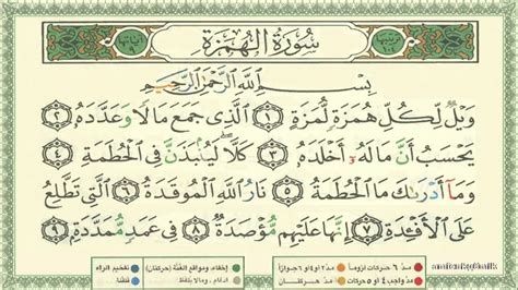 Bacaan Al Quran Merdu Surat Al Humazah Murottal Juz Amma Anak Laki