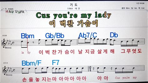 기도태양💋노래방 가라오케코드 큰 악보 반주 가사 💖karaoke Sheet Music Chord Mr