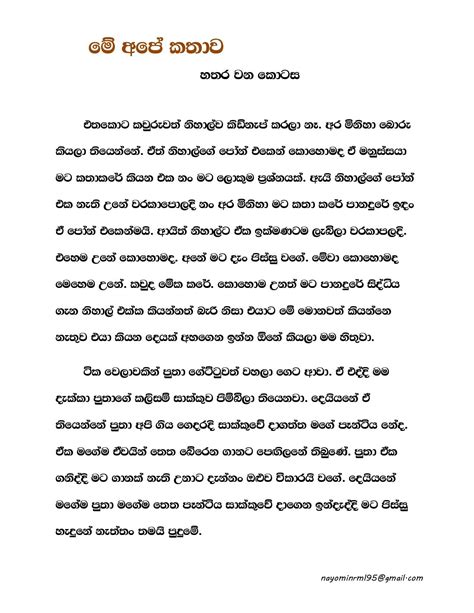 Sinhala Wal Katha අපේකතාවහතර The 5th Of November Blog Save