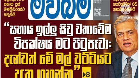 2023 March 23 Thursday Sl Sinhala Newspaper Headlines Online