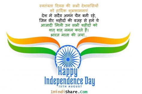 15 august happy independence day shubhkamnaye wishes in hindi 1hindishare