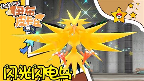 Pokemon players while playing receive a notification that the game is temporarily going to ban for some time. 【LIVE】Pokémon Let's Go Pikachu! and Eevee! | Shiny Zapdos ...
