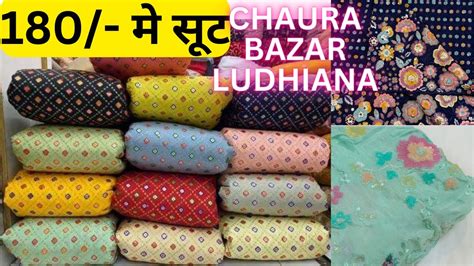 180 ladies suit wholesale chaura bazar ludhiana welcomebusiness youtube