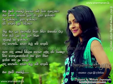 Oya Muwe Hasaral Soya Sinhala Song Lyrics Ananmananlk