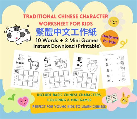 Printable Traditional Chinese Worksheet For Mandarin Chinese Hanzi