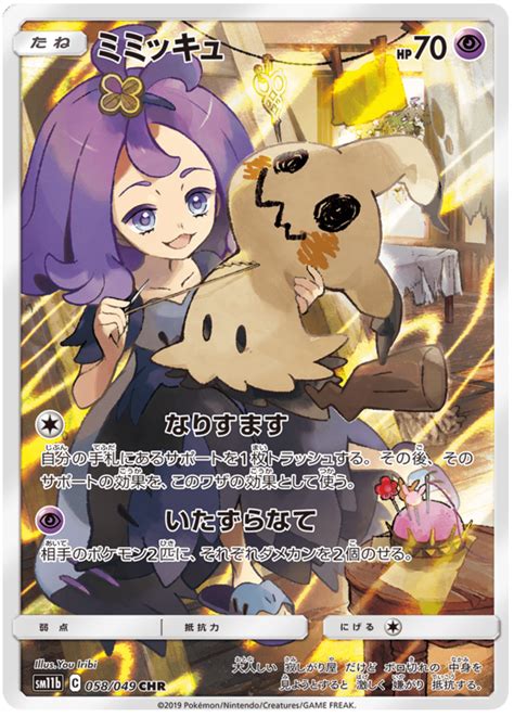 I had to draw this cutie, it's one o. Mimikyu - Dream League #58 Pokemon Card