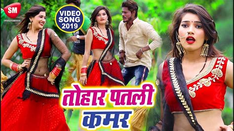 Antra Singh Priyanka का सबसे बड़ा ऑर्केस्टा गाना 2019 Tohar Patli Kamr Ranjeet Panday Youtube