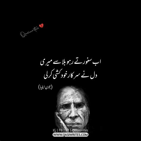 Jaun Elia Best Urdu Poetry In 2 Lines John Elia Shayari Qasiwrites