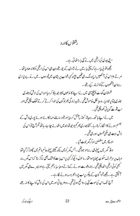Budki S World Rishton Ka Dard Urdu Afsana Short Story Kahani