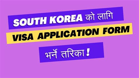 How To Fill South Korean Visa Application Form Step By Step Guide And