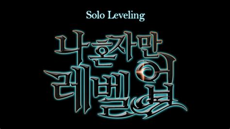 Solo leveling manhwa youtube trailer. Solo Leveling Anime Adaptation / 13 Manga Series Like Solo ...