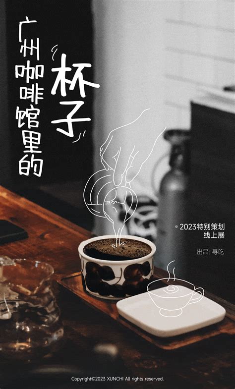 我们拍了300款咖啡杯，发现了广州咖啡好喝的秘密杯子日式咖啡馆