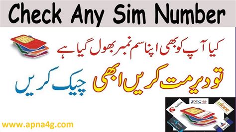 Check spelling or type a new query. Number Check Karne Ka Tarika - Jazz Zong Ufone Telenor