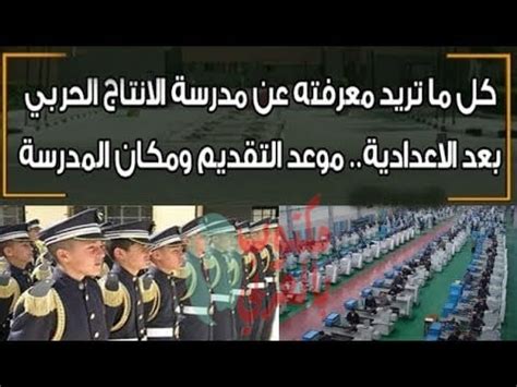 الصفحة الرئيسية/التعليم الفني/مدرسة الإنتاج الحربي بالسلام حد أدنى 250 درجة تنسيق الثانوية 2020 / 2021 مدارس التكنولوجيا التطبيقية مدرسة الإنتاج الحربي وزارة. مدرسة الانتاج الحربى: ما هي شروط الاتحاق بها؟