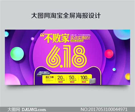 Pagesbusinessesshopping & retailbeauty shopbeauty supply shopjczofficialvideos618活动 颐和园主打口红. 天猫家具618活动海报模板PSD素材_大图网图片素材