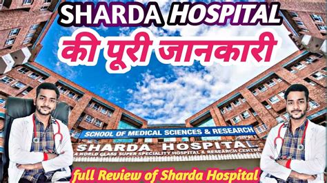 Sharda Hospital Sharda Hospital Tour Full Information About