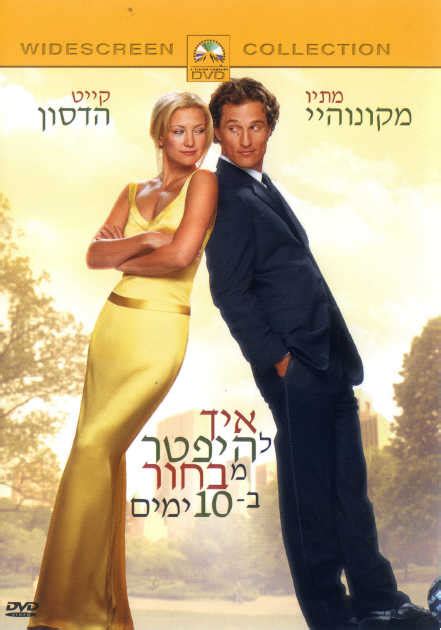 The comedic graphic novel was written by michele alexander and jeannie long, who lent their names to andie's best friends in the film, michelle (played by kathryn matthew mcconaughey in how to lose a guy in 10 days. איך להיפטר מבחור ב-10 ימים - ויקיפדיה