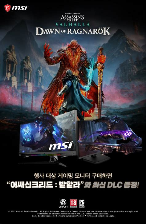 Msi 인벤 Msi 게이밍 모니터 최신 Dlc 포함 ‘어쌔신 크리드 발할라 게임 증정 Msi 브랜드 뉴스