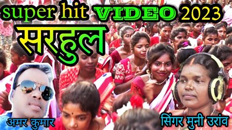 Sarhul Song 2023 New Kurukh Sarhul Video 2023 Singer Muni Oraon
