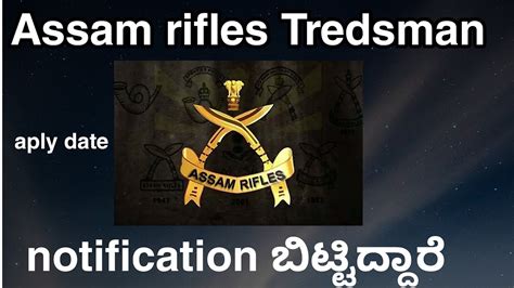 Assam Rifles Technical And Tradesman New Recruitment Bharti