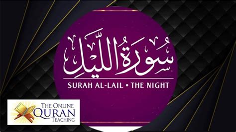 Surah Al Lail سورۃ اللیل Holy Quran Surah 92 Quran Recitation