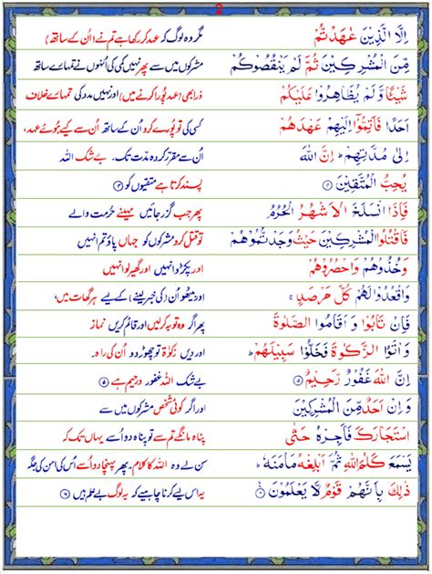 Surah At Taubah Urdu1 Quran O Sunnat