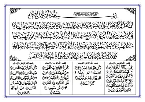 Surah Ayatul Kursi English Translation Adminptu