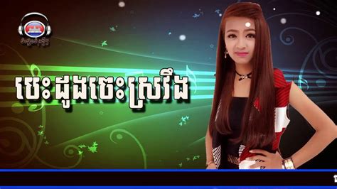 Khmer Love Song Youtube