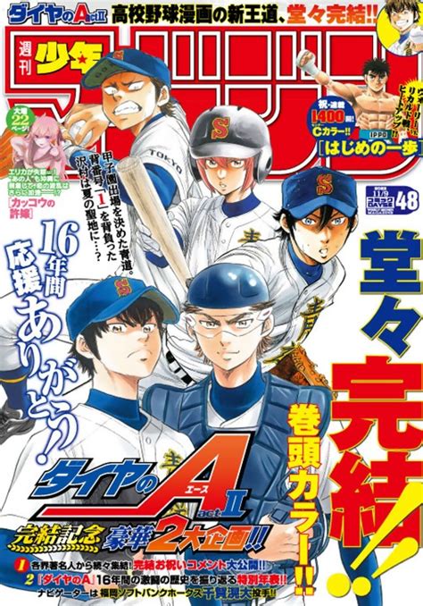 マガジン連載漫画ダイヤのA act2が最終回を迎える あにまんch