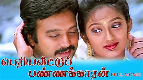 Periya Veetu Pannakkaran 1990 Full Movie In Tamil Karthik Kanaka