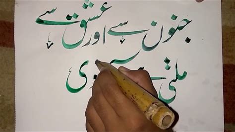 Urdu Calligraphy Urdu Calligraphy Urdupoetry Pakistan Urdu