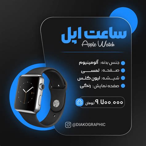 دانلود قالب پست پیج ساعت فروشی + لایه باز PSD - دیاکوگرافیک