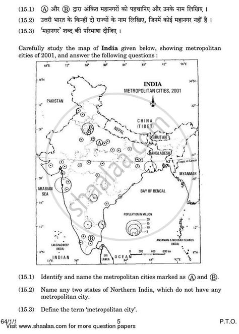 Geography 2013 2014 Cbse Science Class 12 Delhi Set 1 Question Paper