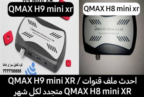 qmax h8 سعر